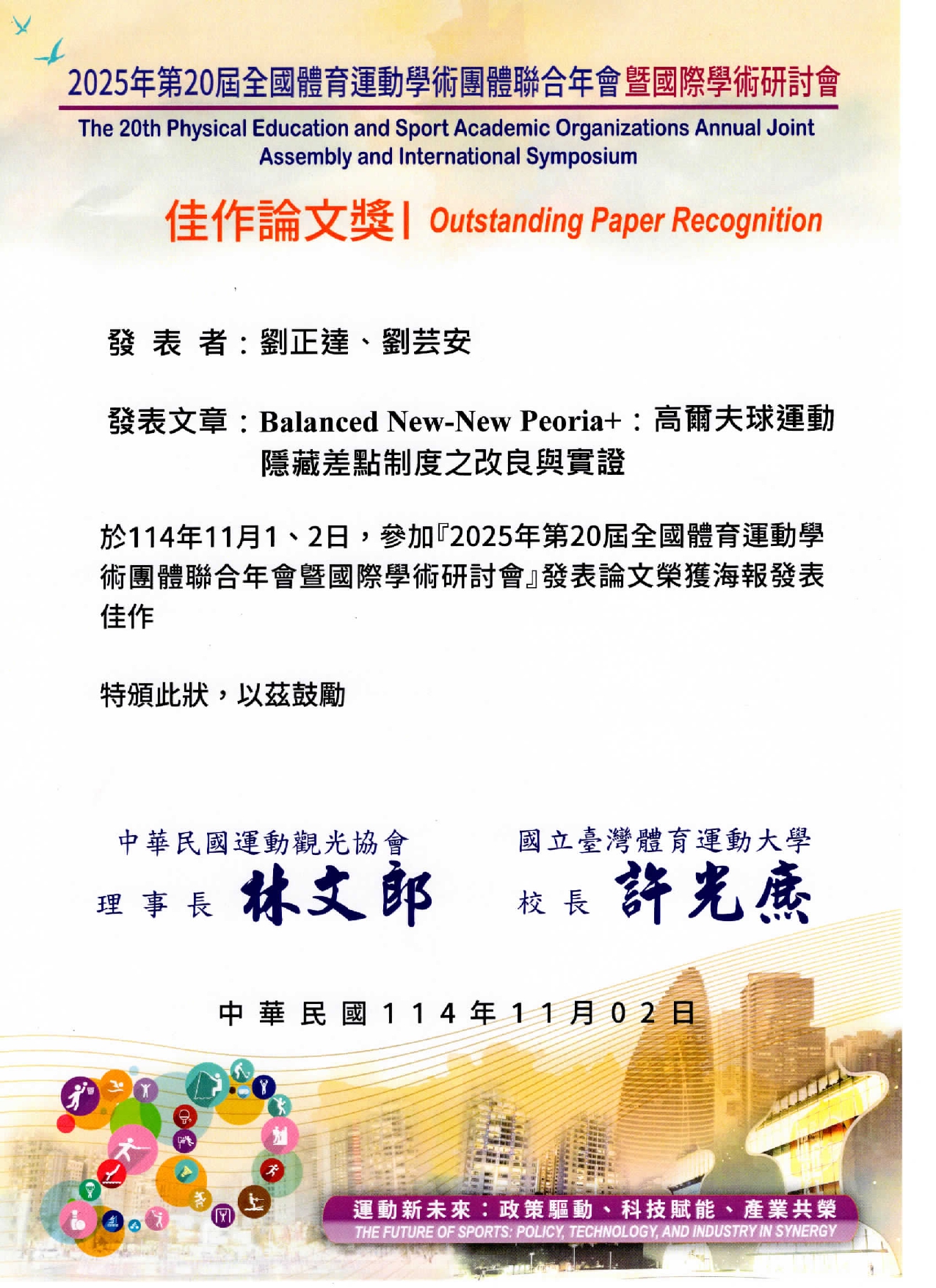 2025佳作論文獎狀