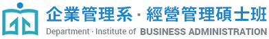 國立虎尾科技大學企業管理系的Logo